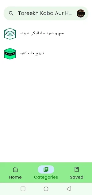 Tareekh Kaba Hajj Umrah Guide Screenshot 3