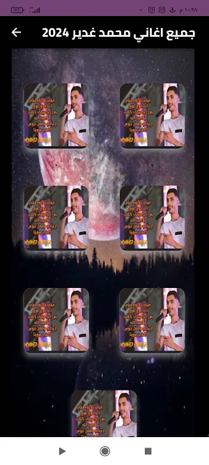جميع اغاني محمد غدير 2024 Screenshot 0