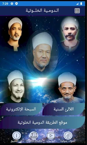 الدومية الخلوتية Screenshot 0