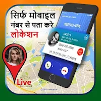 Mobile Number Location Tracker / Finder / Sim dtls