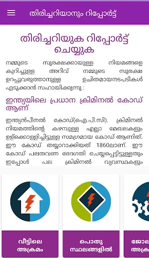 സ്ത്രീ സുരക്ഷാ Stri Suraksha Screenshot 3