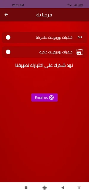 خلفيات بوربوينت متحركة Screenshot 1