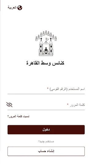 كنائس وسط القاهرة Screenshot 1