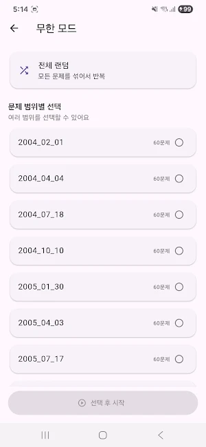 지게차 운전기능사 필기 복원문제 Screenshot 3