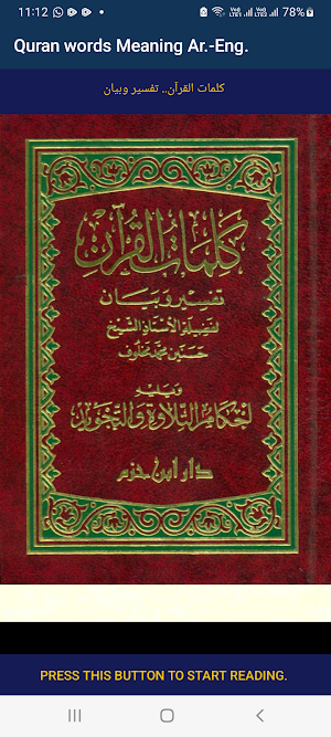 Quran words Meaning: Ar.-Eng. Screenshot 3
