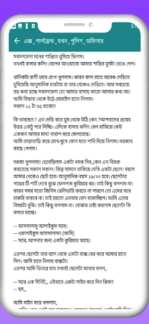রোমান্টিক গল্পের ঝুড়ি-Story Screenshot 2
