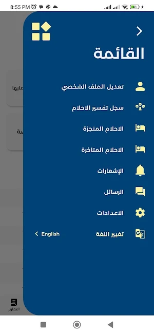 المنام | تطبيق المفسر Screenshot 2
