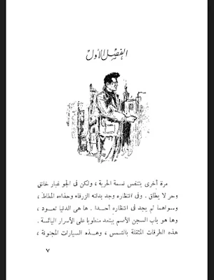 رواية اللص و الكلاب Screenshot 2