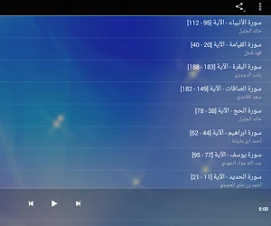 تلاوات خاشعة يرتاح لها البال وتطمئن لها النفس Screenshot 1