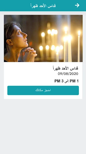 الكنيسة المرقسية الكبرى بالازبكية Screenshot 3