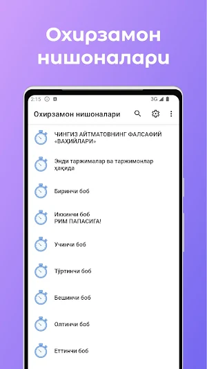 Охирзамон нишоналари (роман) Screenshot 0