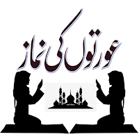 Auraton Ki Namaz