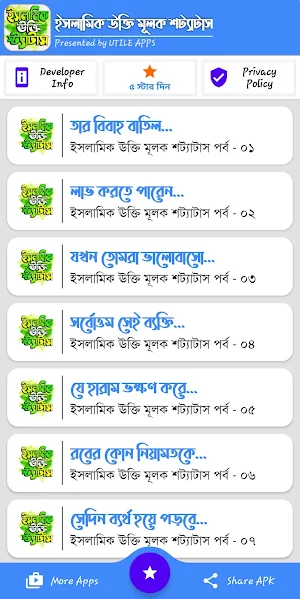 ইসলামিক পোস্ট ও উক্তি ~ Famous Islamic Quotes Screenshot 3