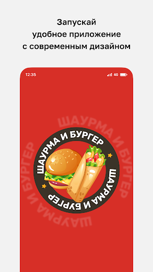 Шаурма и Бургер Screenshot 0