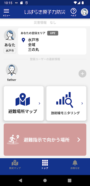 いばらき原子力防災 Screenshot 0
