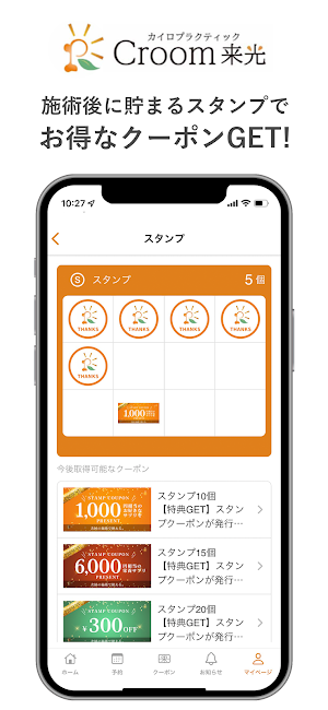 カイロプラクティック Croom 来光 Screenshot 1