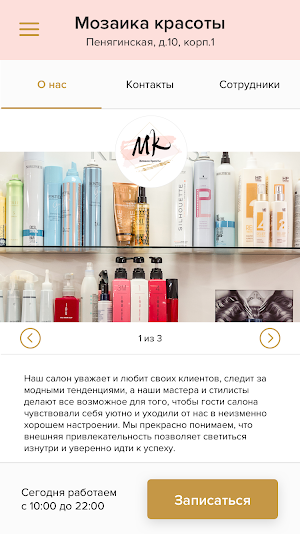 Мозаика красоты Screenshot 1