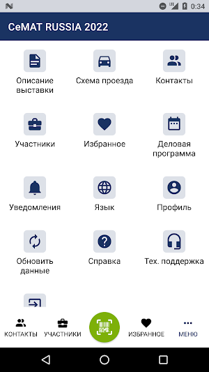 CeMAT RUSSIA Screenshot 1