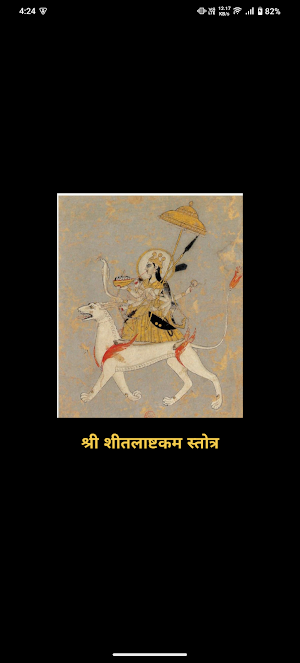 Shitala Ashtakam With Audio Screenshot 0