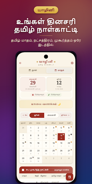 Yazhini Tamil Calendar 2060 Screenshot 3