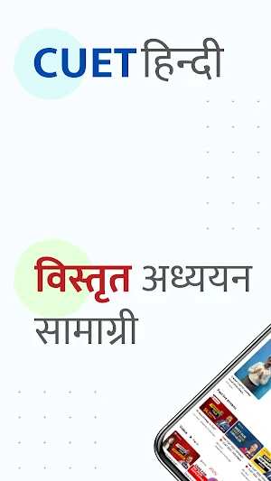 Hitbullseye: CUET हिन्दी Screenshot 0