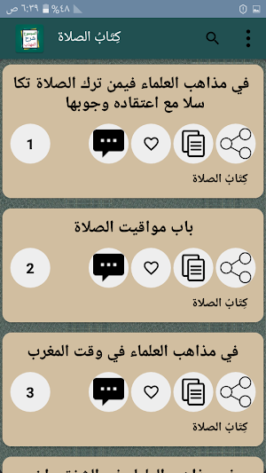 المجموع شرح المهذب للنووي [ فقه شافعي ] Screenshot 3