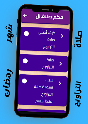 حكم صلاة التراويح Screenshot 1