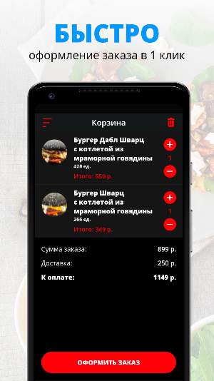Мясник Шварц Screenshot 2