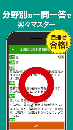 登録販売者 過去問 2022 Screenshot 2