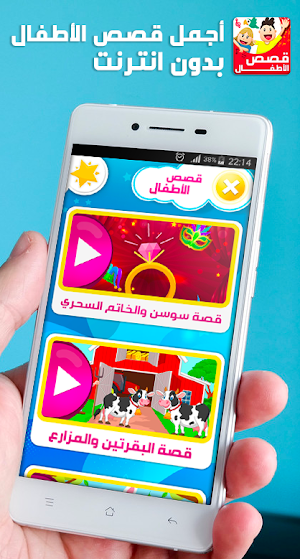 قصص اطفال بدون انترنت Screenshot 3