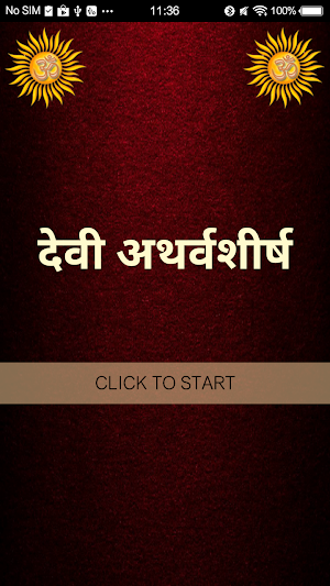 देवी अथर्वशीर्ष / Devi Atharvashirsha Screenshot 0