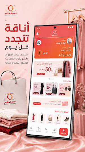 السعر المنافس Screenshot 0