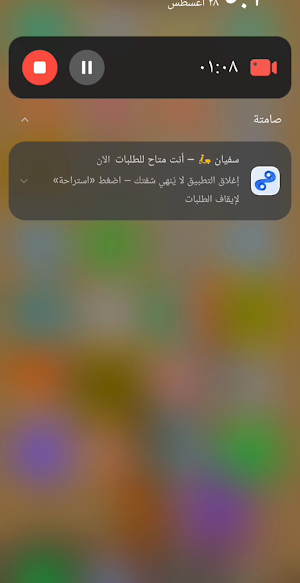 سفيان للكباتن Screenshot 1