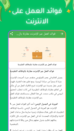 دليلك لربح المال من الانترنت Screenshot 1