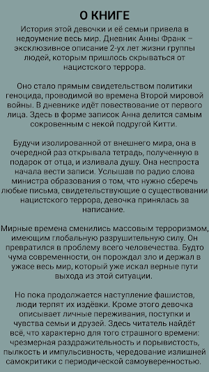 Дневник Анны Франк Screenshot 3