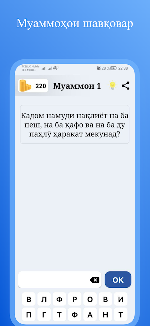 Муаммоҳо - бозии тоҷикӣ Screenshot 2