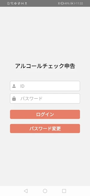 DRACHE ～ アルコール検知システム Screenshot 0