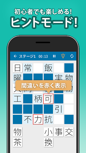 漢字クロスワードパズル Screenshot 2