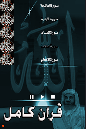 سعود الشريم قران كريم بدون نت Screenshot 2