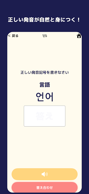 アンニョン韓国語教室 Screenshot 3