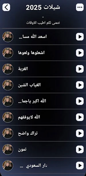شيلات محمد بن غرمان 2025 بدونت Screenshot 1