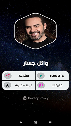 وائل جسار  2020 بدون نت | waiel jasar Screenshot 1