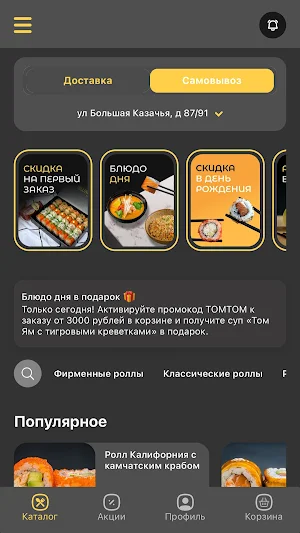 YELLOWFIN Саратов Screenshot 1