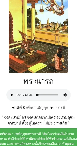 ทศชาติ Screenshot 2