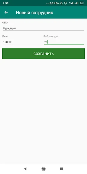 Выполнение плана Screenshot 0