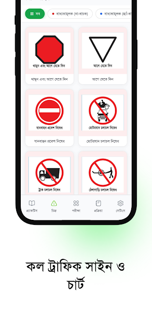 BRTA Driving Exam Prep: Bangla Screenshot 3