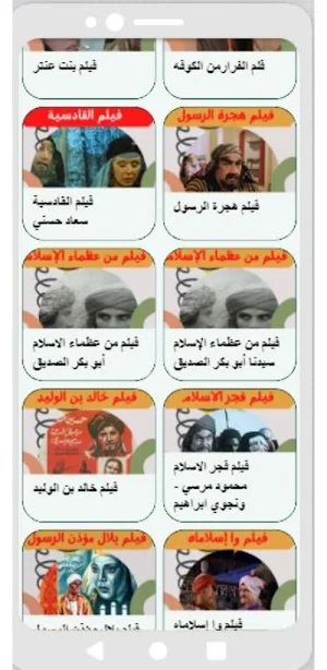 أفلام|تاريخية|افلام عربي Screenshot 2