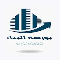 بورصة البناء