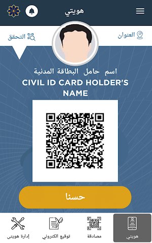 Kuwait Mobile ID هويتي Screenshot 2