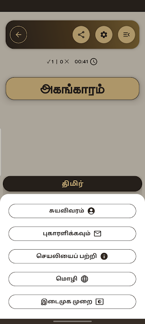 சீரமை (Seeramai) Screenshot 2